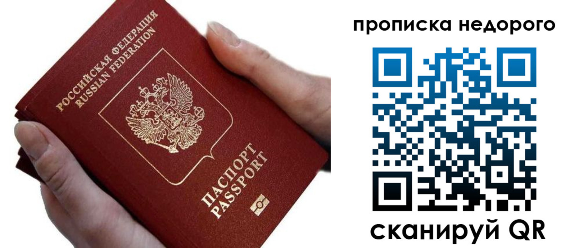 временная регистрация гарантия в Подольске