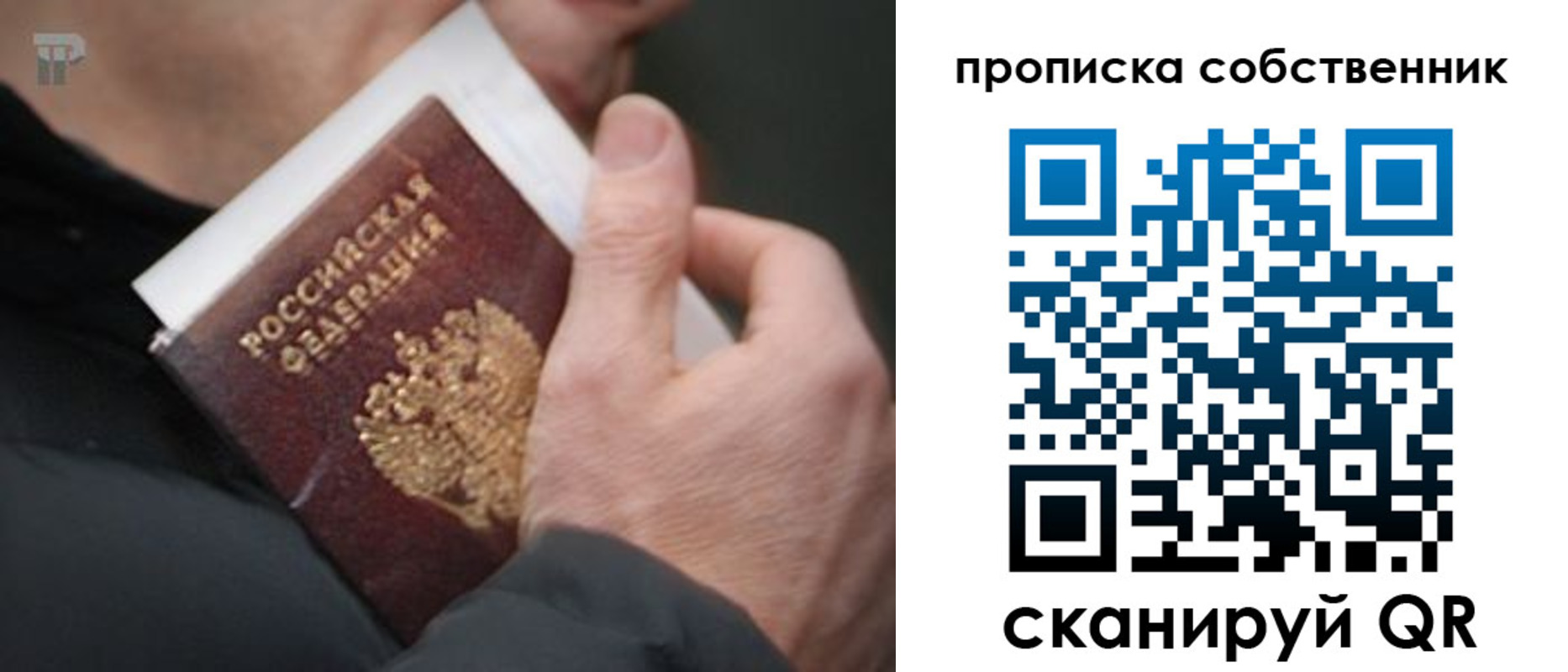 временная регистрация в квартире в Подольске