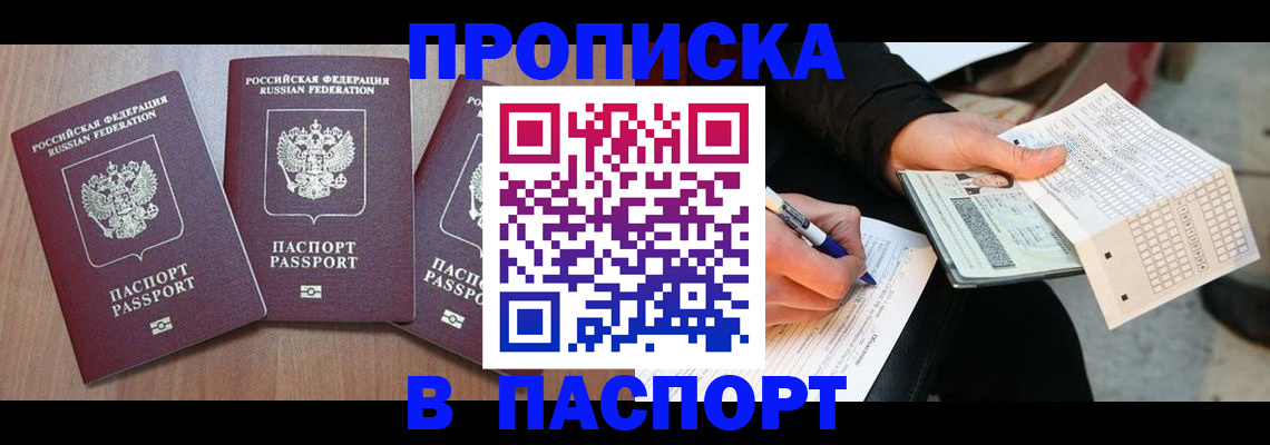 пропишу в квартире в Подольске