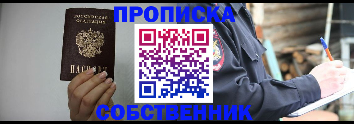 временная регистрация надежно в Подольске