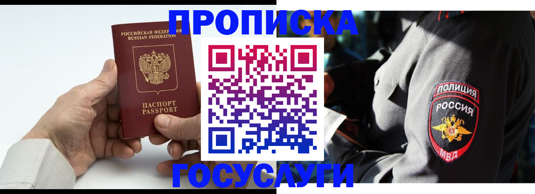 временная регистрация собственник в Подольске