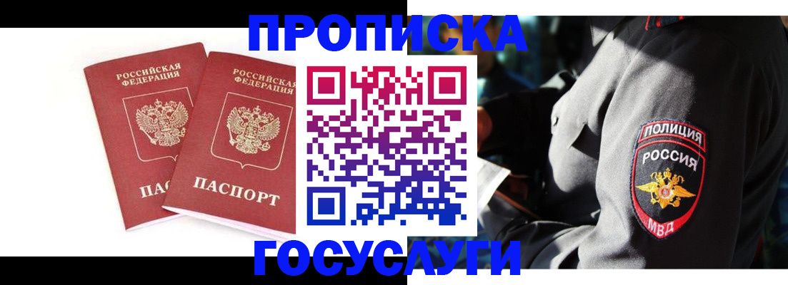 временная регистрация недорого в Подольске